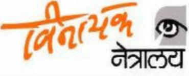 Vinayak Netralaya - Kothrud - Pune