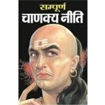 Sampurna Chanakya Neeti - Vishwamitra Sharma