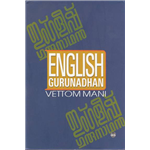 English Gurunadhan - Vettom Mani