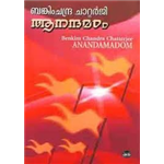Anandamadom - Bankim Chandra Chatterji