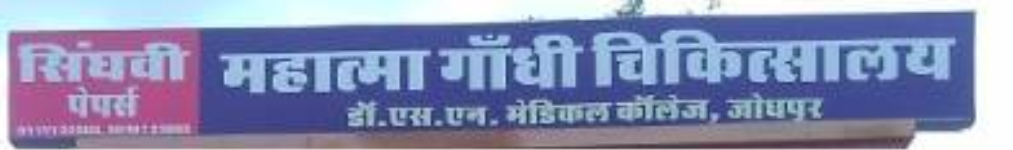 Mahatma Gandhi Hospital - Jodhpur