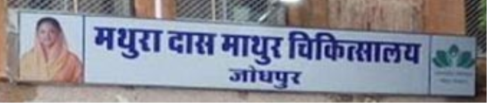Mathura Das Mathur Hospital - Jodhpur