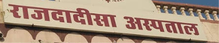 Raj Dadi Ji Hospital - Jodhpur