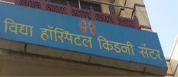 Vidya Hospital and Kidney Centre - Raipur