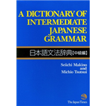 Dictionary of Intermediate Japanese Grammar, A - Seiichi Makino