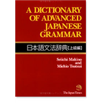Dictionary of Advanced Japanese Grammar, A - Seiichi Makino