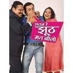 Sajan Re Jhooth Mat Bolo