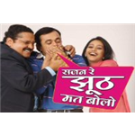 Sajan Re Jhoot Mat Bolo