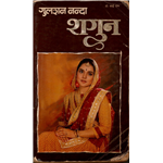 Shagun - Gulshan Nanda