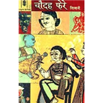 Chaudah Phere - Shivani
