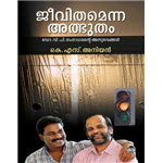 Jeevithamenna Athbhutham - K S Aniyan