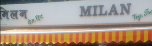 Hotel Milan Pure Veg - Malad - Mumbai