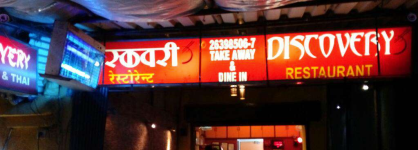 Discovery Restaurant - Versova - Mumbai