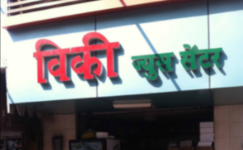 Vicky Juice Centre - Byculla - Mumbai