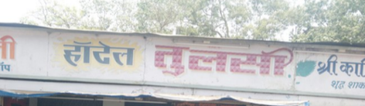 Hotel Shri Tulsi - Kandivali - Mumbai