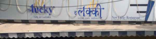 The Lucky - Santacruz - Mumbai