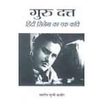 Guru Dutt - Hindi Cinema Ka Ek Kavi