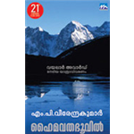 Haimavathabhuvil - Veerendrakumar M P
