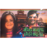 Beendh Banunga Ghodi Chadhunga