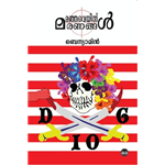 Manjaveyil Maranangal - Benyamin