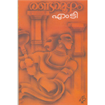 Randamoozham - M T Vasudevan Nair