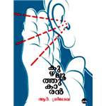 Kuzhaloothukaran - R Sreelekha