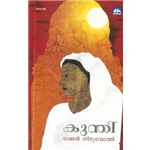 Kundhi - Rajan Thiruvoth