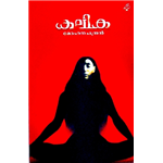 Kalika - Mohanachandran