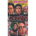 Stop Press - Surendra Mohan Pathak