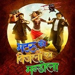 Matru Ki Bijlee Ka Mandola