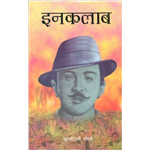 Inqlaab - Mrinalini Joshi