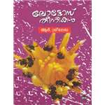 Lottos Theenikal - R Sreelekha