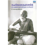 Sangeetha Rajankanathil - T Balakrishnan