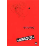 Pandavapuram - Sethu