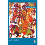 Manasarovar - Ashokamitran