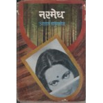 Narmedh - Acharya Chatursen