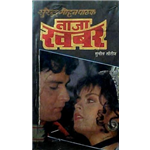 Taza Khabar - Surendra Mohan Pathak