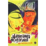 Chumbana Sabdatharavali - Indu Menon