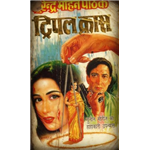 Triple Cross - Surendra Mohan Pathak