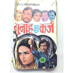 Gunah Ka karz - Surender Mohan Pathak