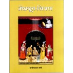 Meghdoot-Chitran - Kanhaiya Lal Verma