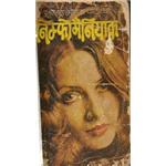 Nimphomaniyak - Surender Mohan pathak