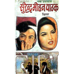 Fifty Fifty - Surender Mohan Pathak