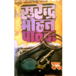 Kaagaz Ki Naav - Surendra Mohan Pathak