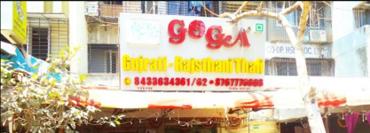 Goga Gujrati Thali - Borivali West - Mumbai