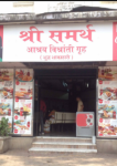 Shree Samarth - Dadar - Mumbai