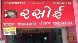 Rasoi Ghar - Kopar Khairane - Navi Mumbai