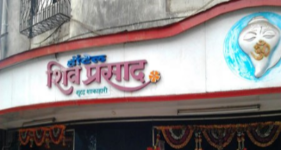 Hotel Shiv Prasad - Mahalaxmi - Mumbai