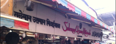 Suleman Usman Bakery - Mohammed Ali Road - Mumbai