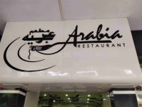 Arabia Restaurant - Mumbai Central - Mumbai
